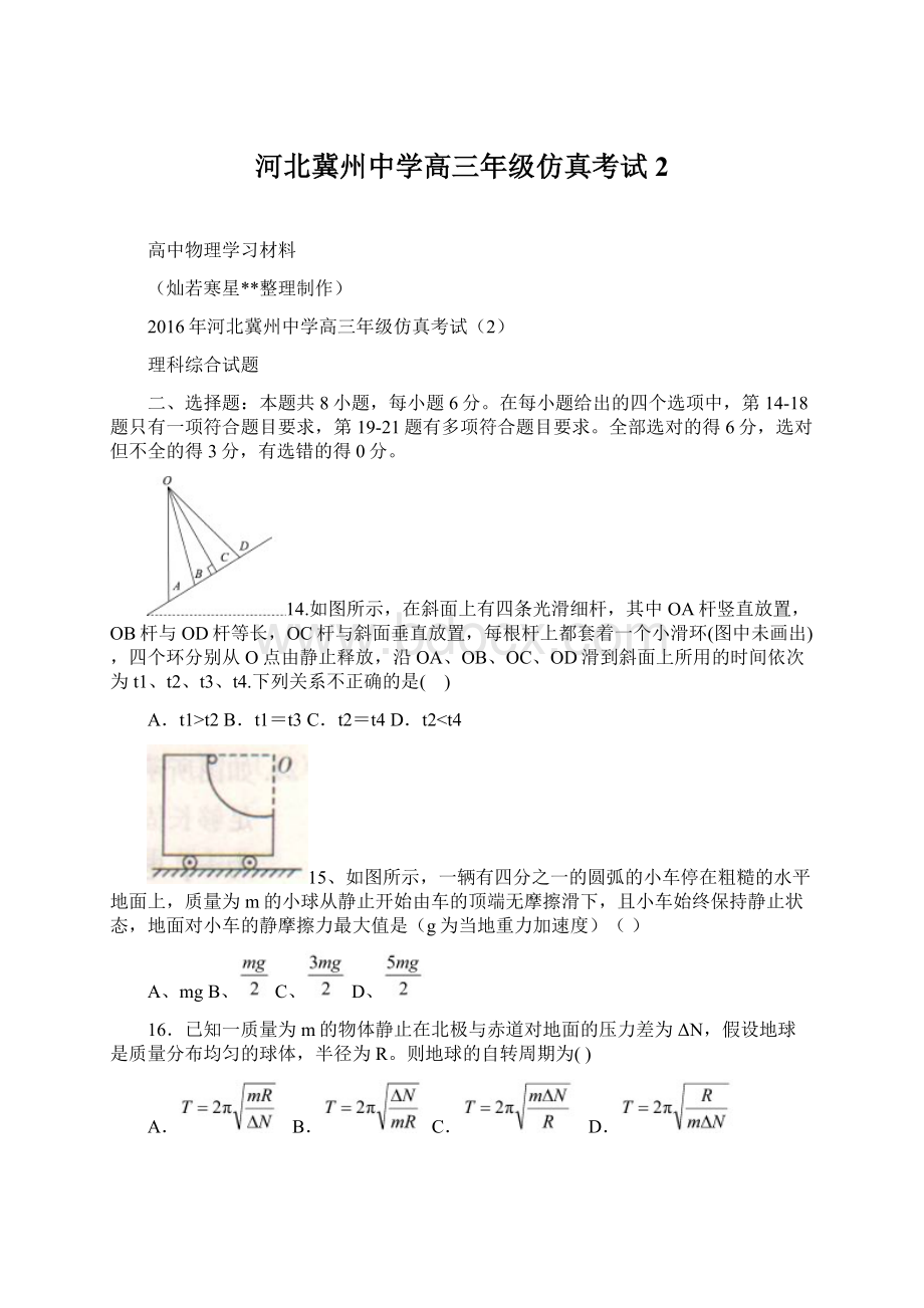 河北冀州中学高三年级仿真考试2.docx