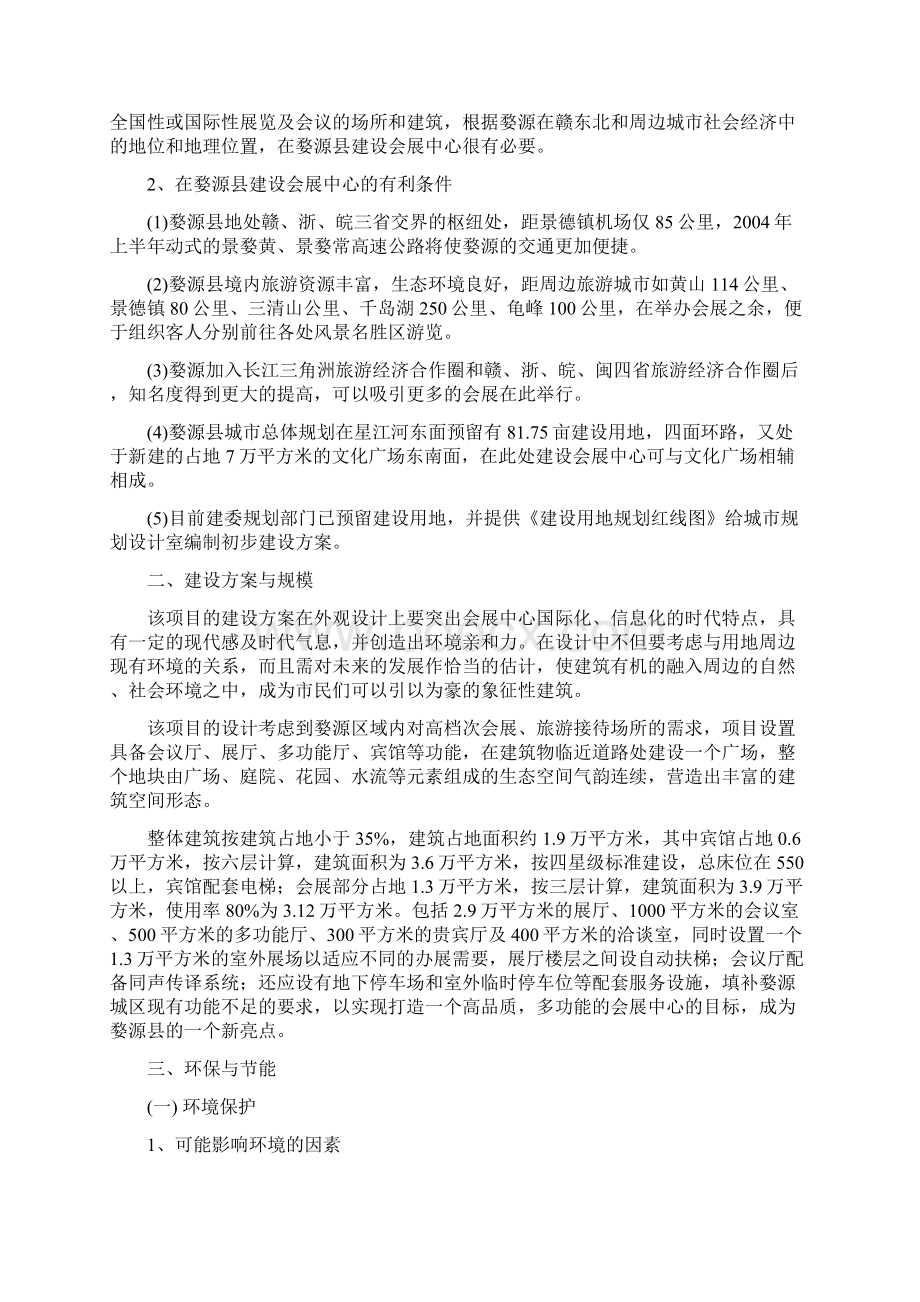 精品案例婺源县会展中心开发项目可行性研究报告.docx_第3页