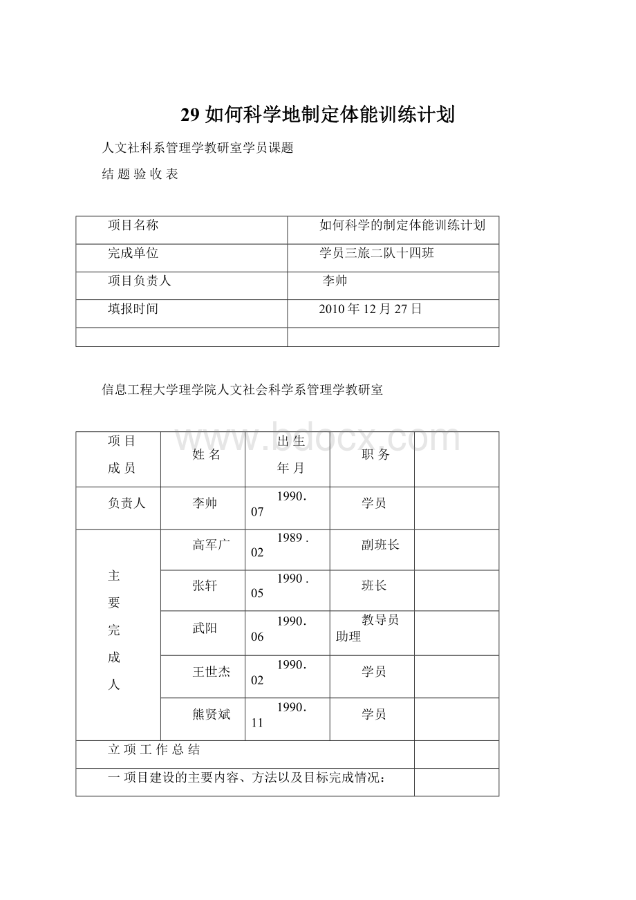 29 如何科学地制定体能训练计划Word格式文档下载.docx