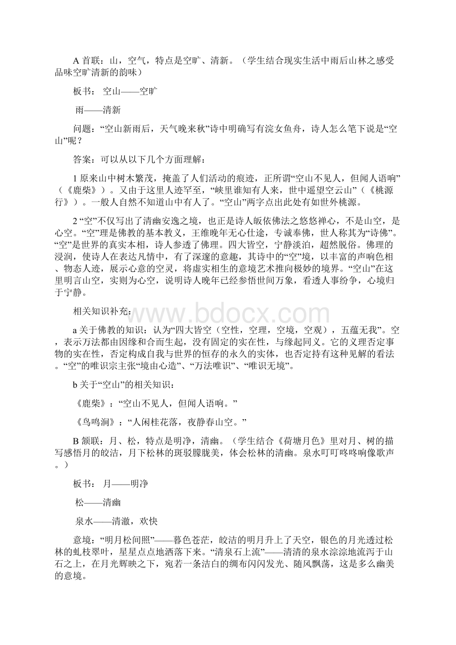 推荐部编版五年级语文上册20古诗词三首教案及一课一练含答案.docx_第2页