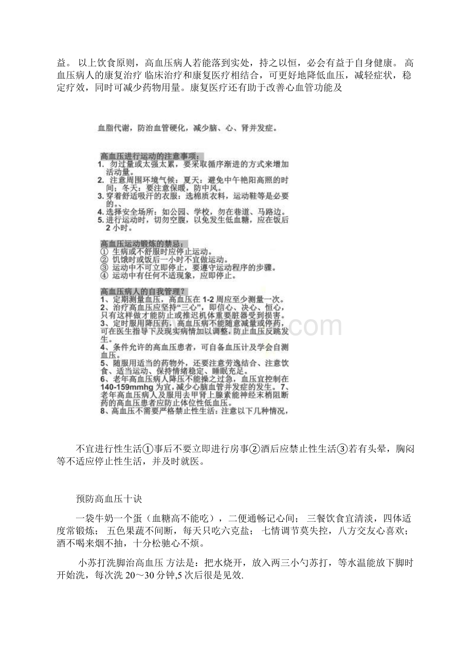 高血压高血脂饮食及日常注意事宜Word下载.docx_第3页