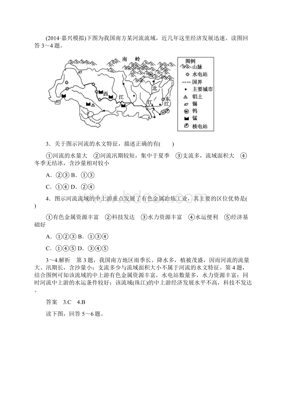 名师一号届高考地理一轮复习 162流域的综合开发以美国田纳西河流域为例层级演练Word文档格式.docx_第2页