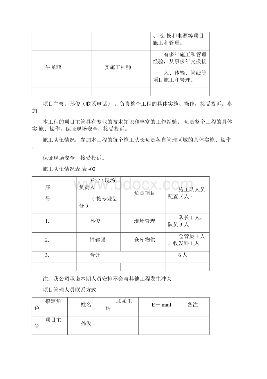 室外无线覆盖施工组织方案.docx_第3页