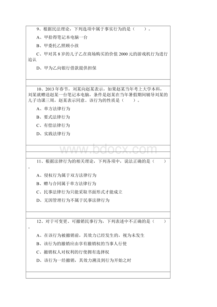 会计继续教育《民商法律制度》全题库.docx_第3页