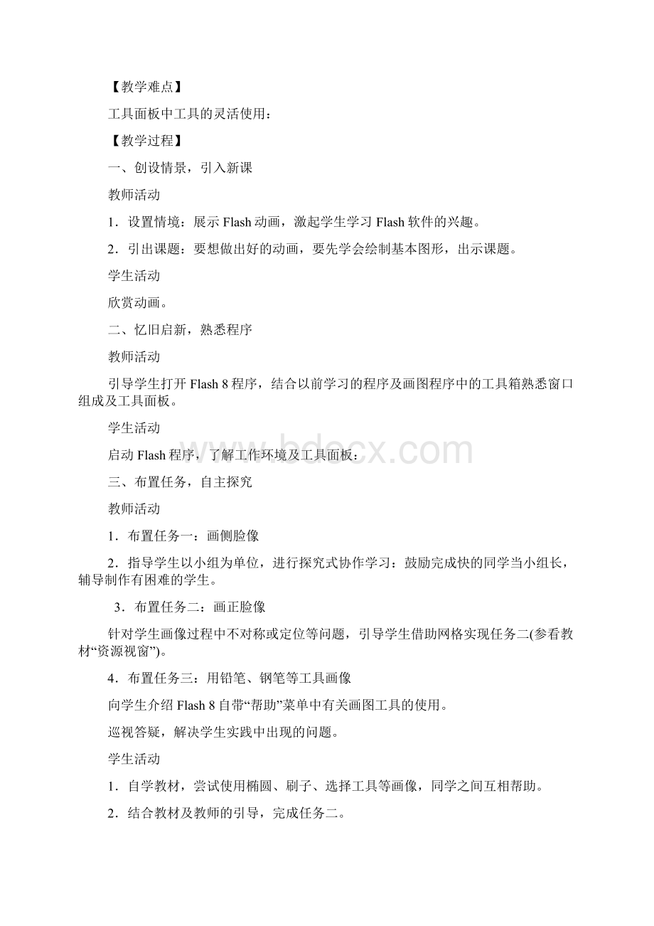 龙教版信息技术九年级上全部教案.docx_第2页