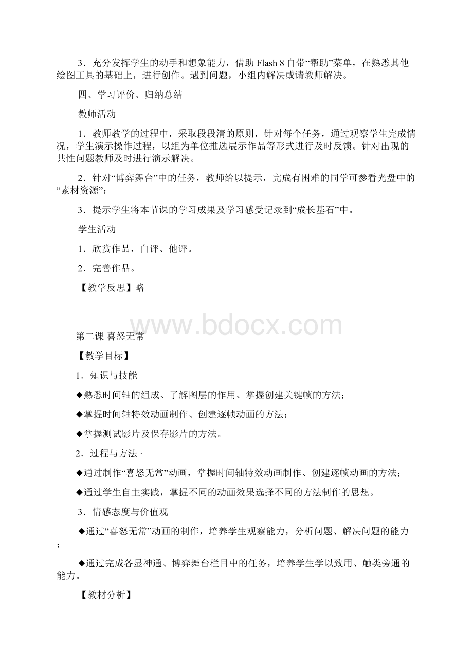 龙教版信息技术九年级上全部教案.docx_第3页