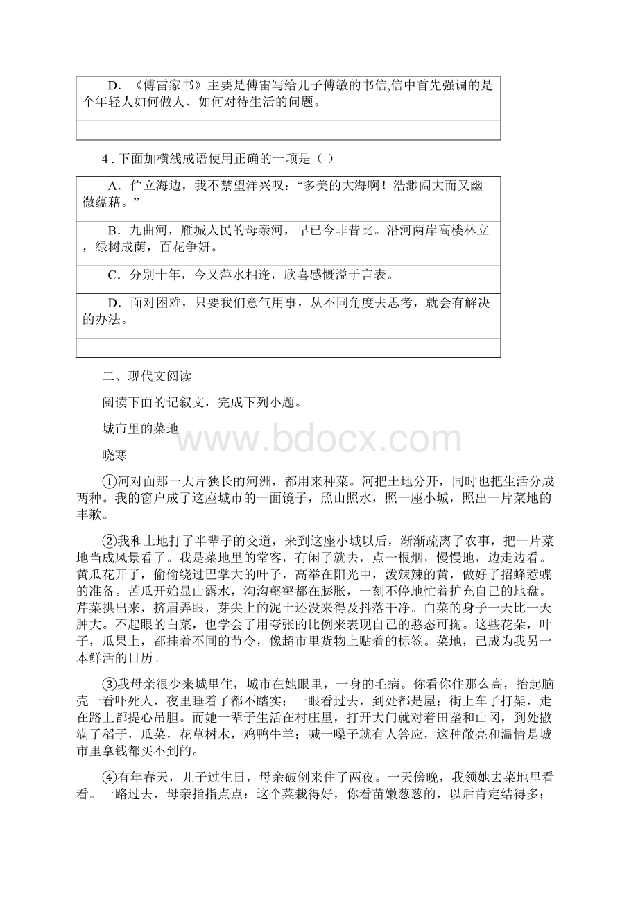 人教版版八年级下学期期中考试语文试题D卷模拟Word格式.docx_第2页