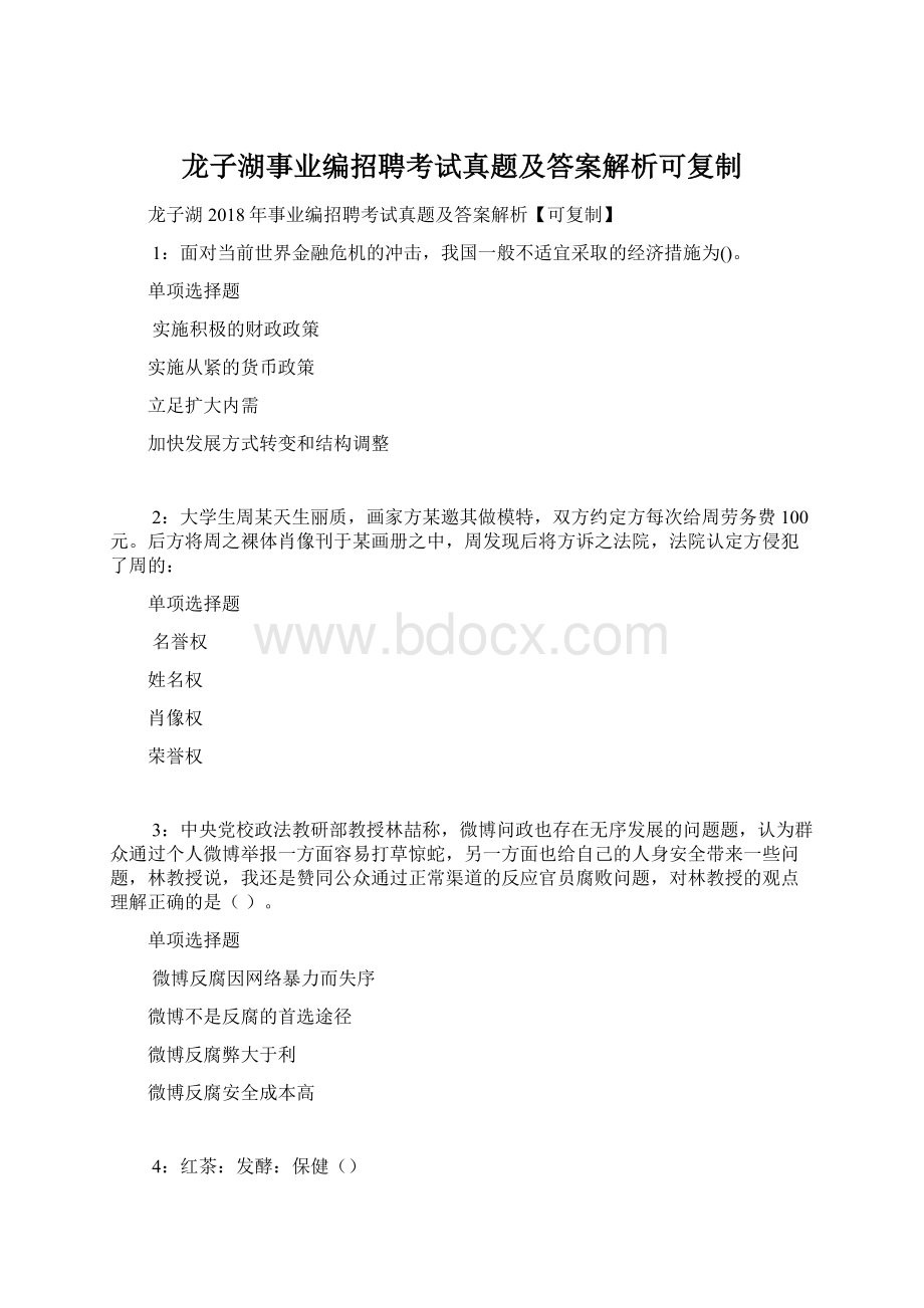 龙子湖事业编招聘考试真题及答案解析可复制.docx