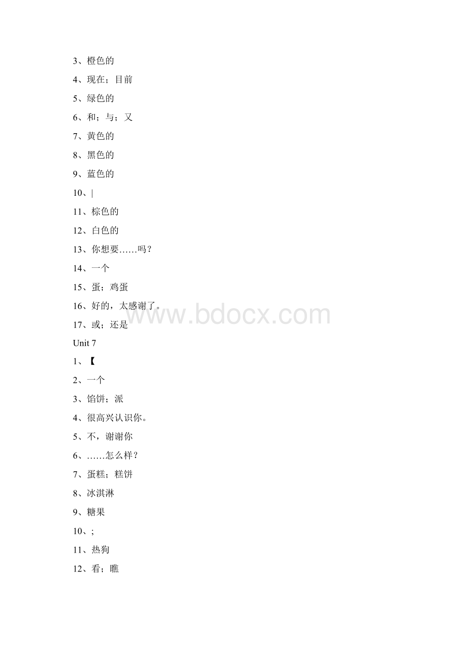 译林版小学单词汇总中文.docx_第3页