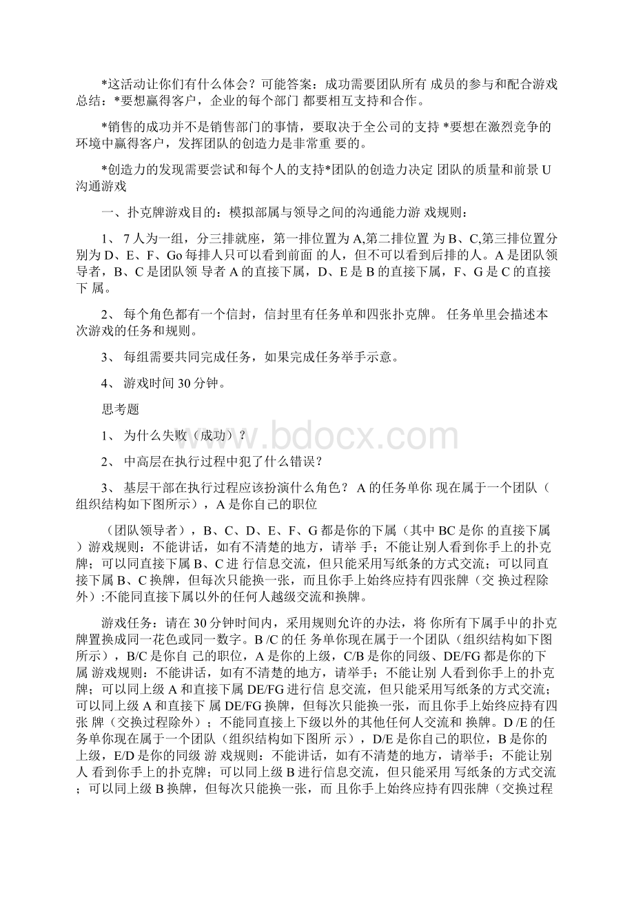 6个团队建设管理游戏.docx_第3页