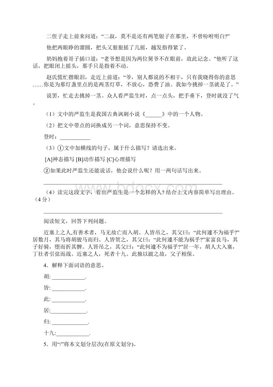 小升初语文知识专项训练7文言文的阅读基础题及答案Word文件下载.docx_第2页