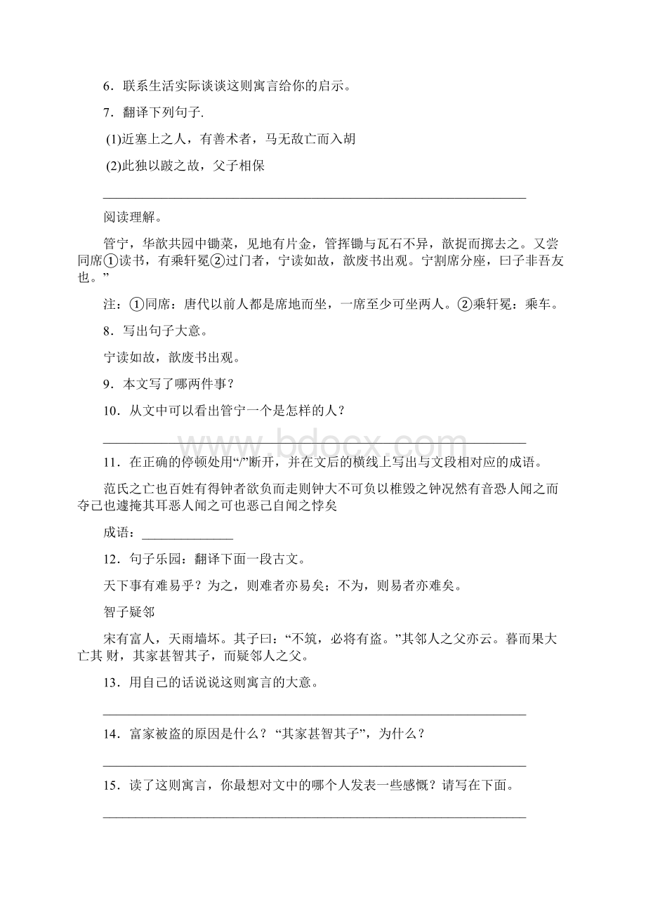 小升初语文知识专项训练7文言文的阅读基础题及答案.docx_第3页