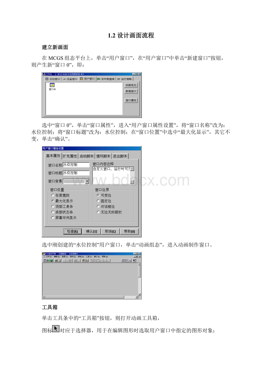 MCGS水位控制系统实验.docx_第3页