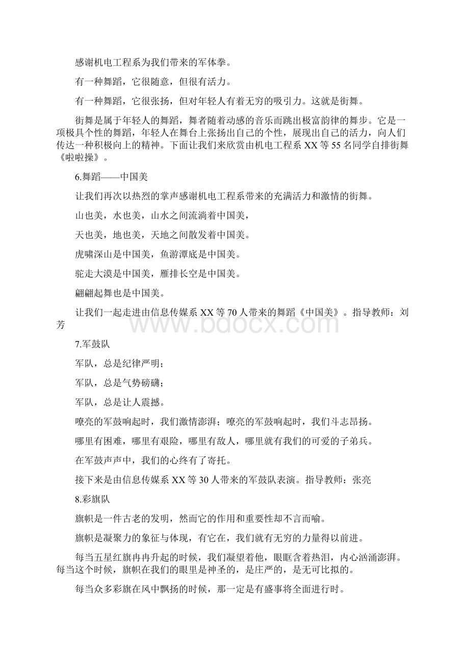 表演打拳串词.docx_第2页