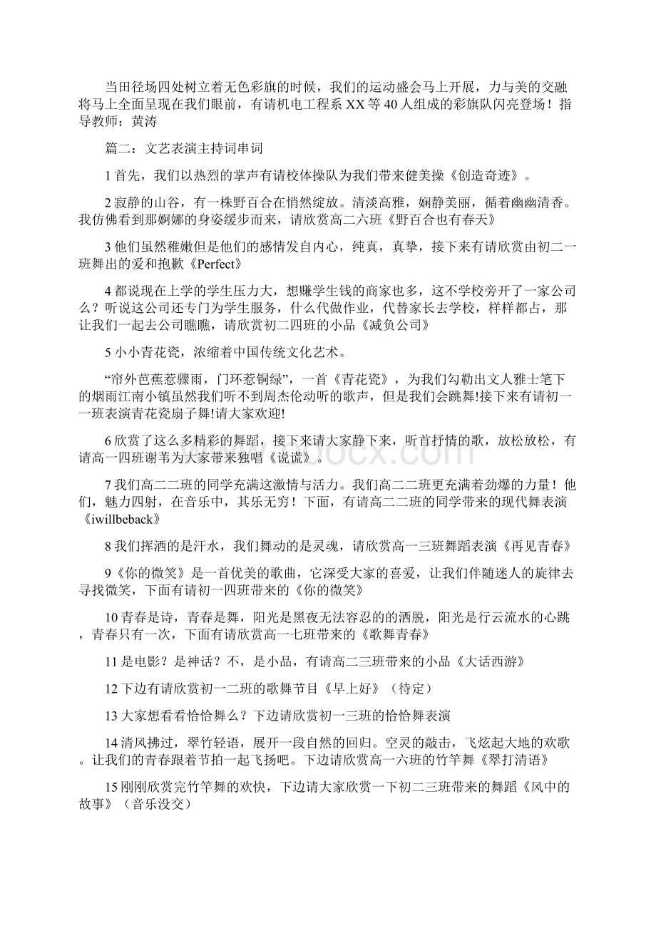 表演打拳串词.docx_第3页