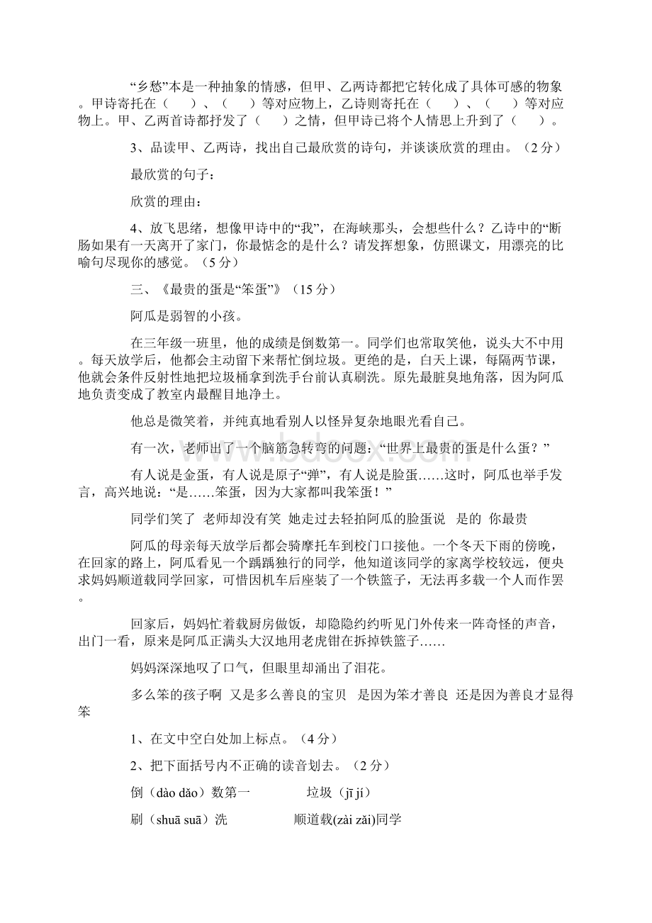 小升初文言文阅读题及答案Word文件下载.docx_第2页