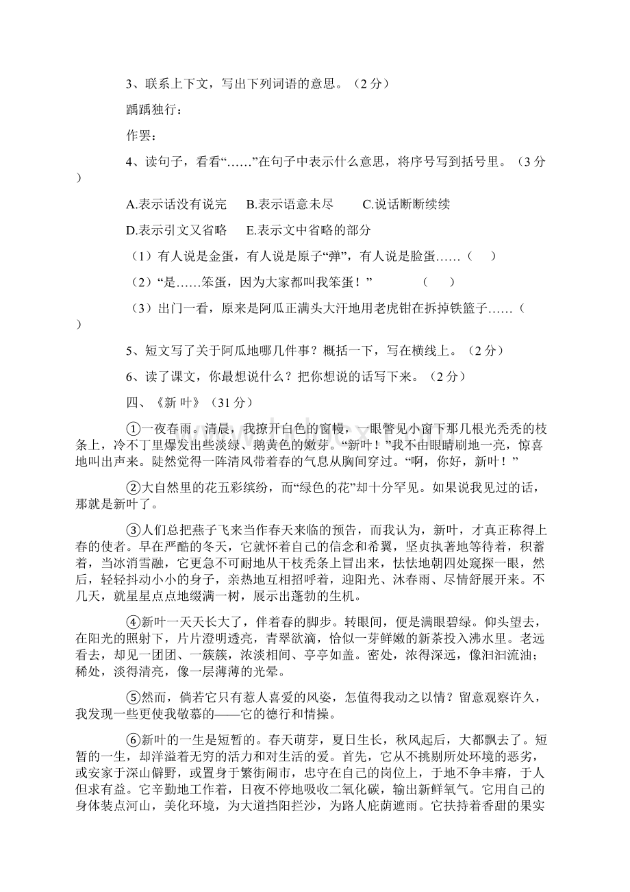 小升初文言文阅读题及答案Word文件下载.docx_第3页