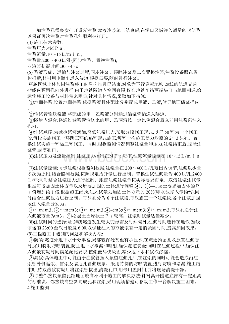 注浆法在盾构推进穿越已运营地铁隧道中的应用.docx_第3页