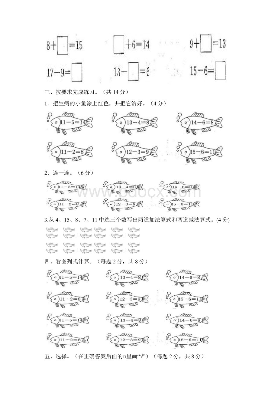 新苏教版小学一年级数学下册测试题 第一单元Word文档下载推荐.docx_第2页