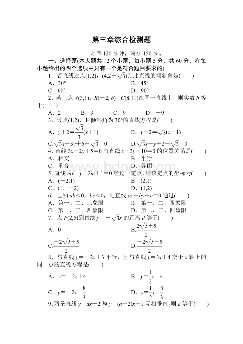 高一数学必修2第三章测试题及答案解析.doc_第1页