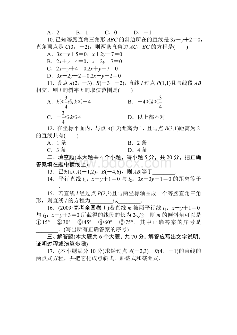 高一数学必修2第三章测试题及答案解析.doc_第2页