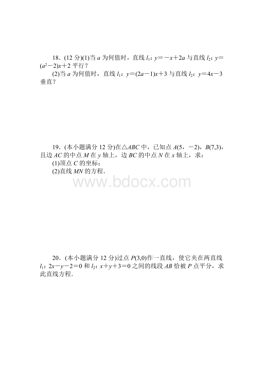 高一数学必修2第三章测试题及答案解析.doc_第3页