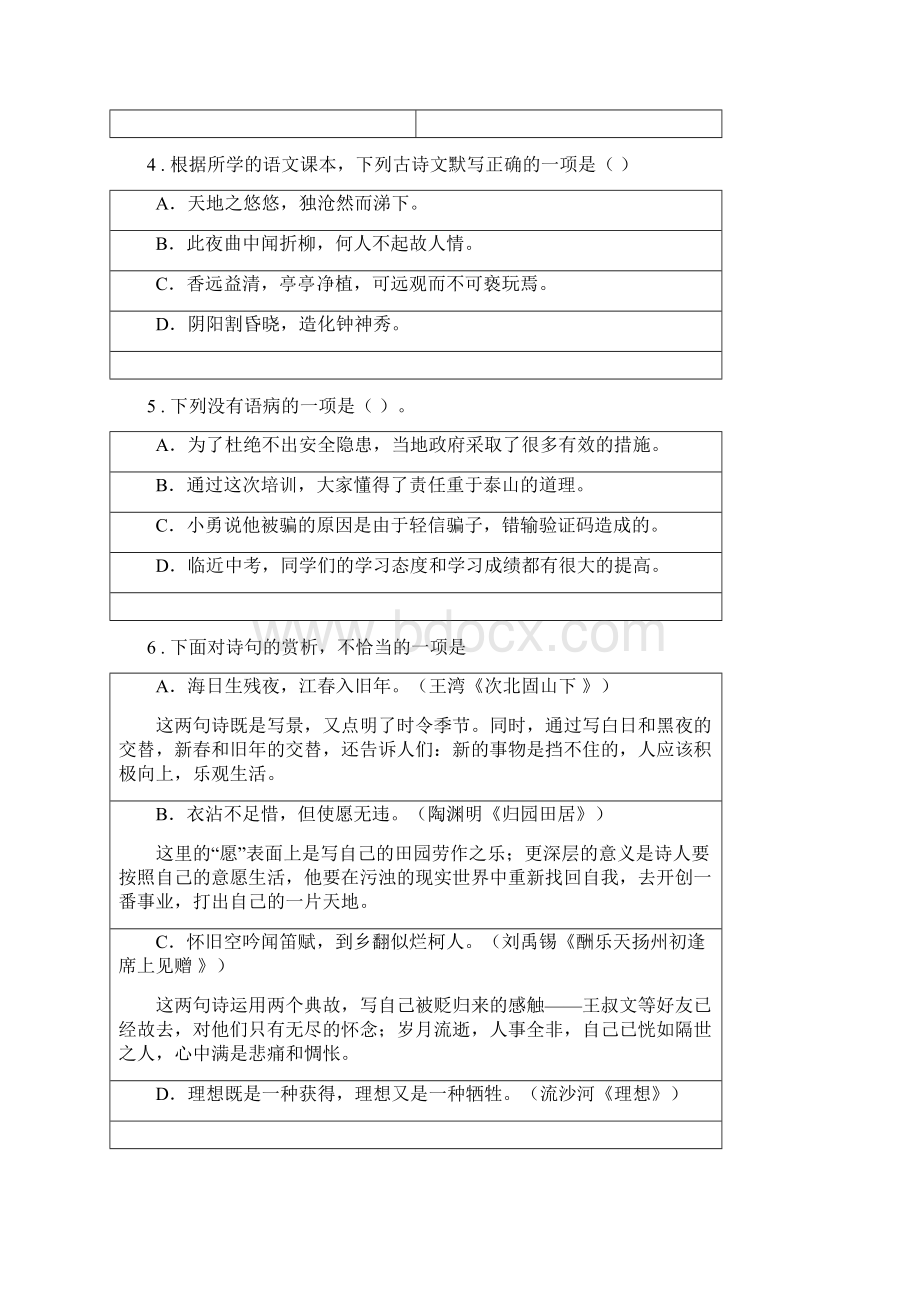 人教版版中考试语文试题B卷Word格式.docx_第2页