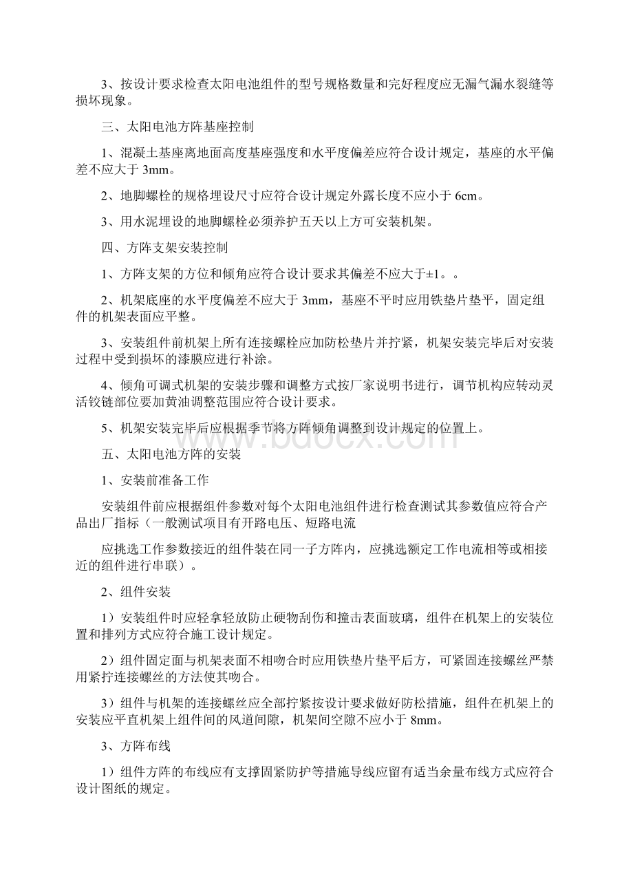 地方光伏系统的安装工程监理实施细则.docx_第2页