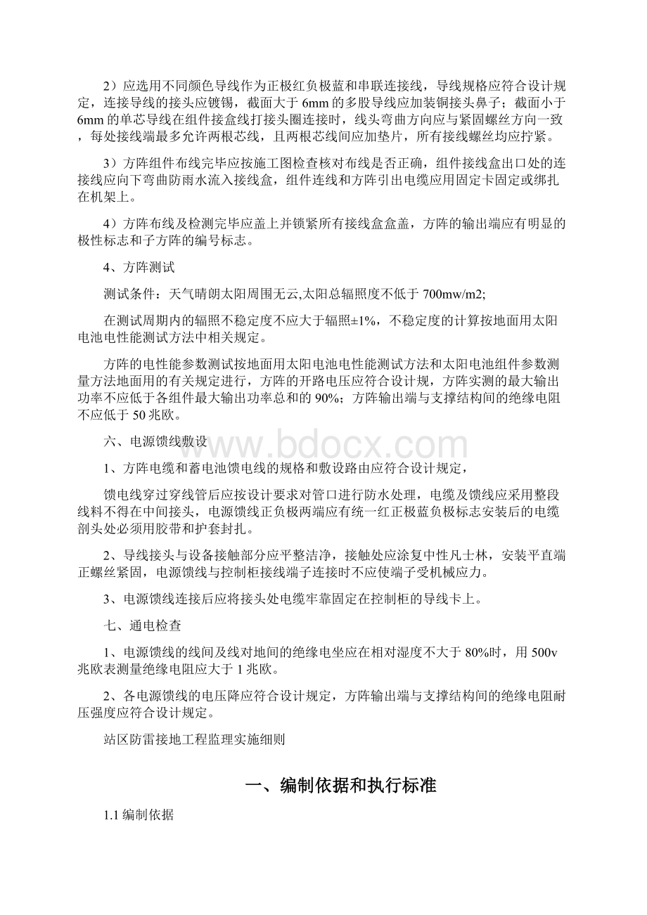 地方光伏系统的安装工程监理实施细则.docx_第3页