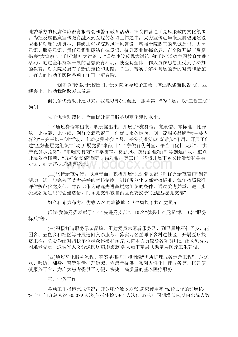 医院领导班子工会主席述职述廉报告Word下载.docx_第2页