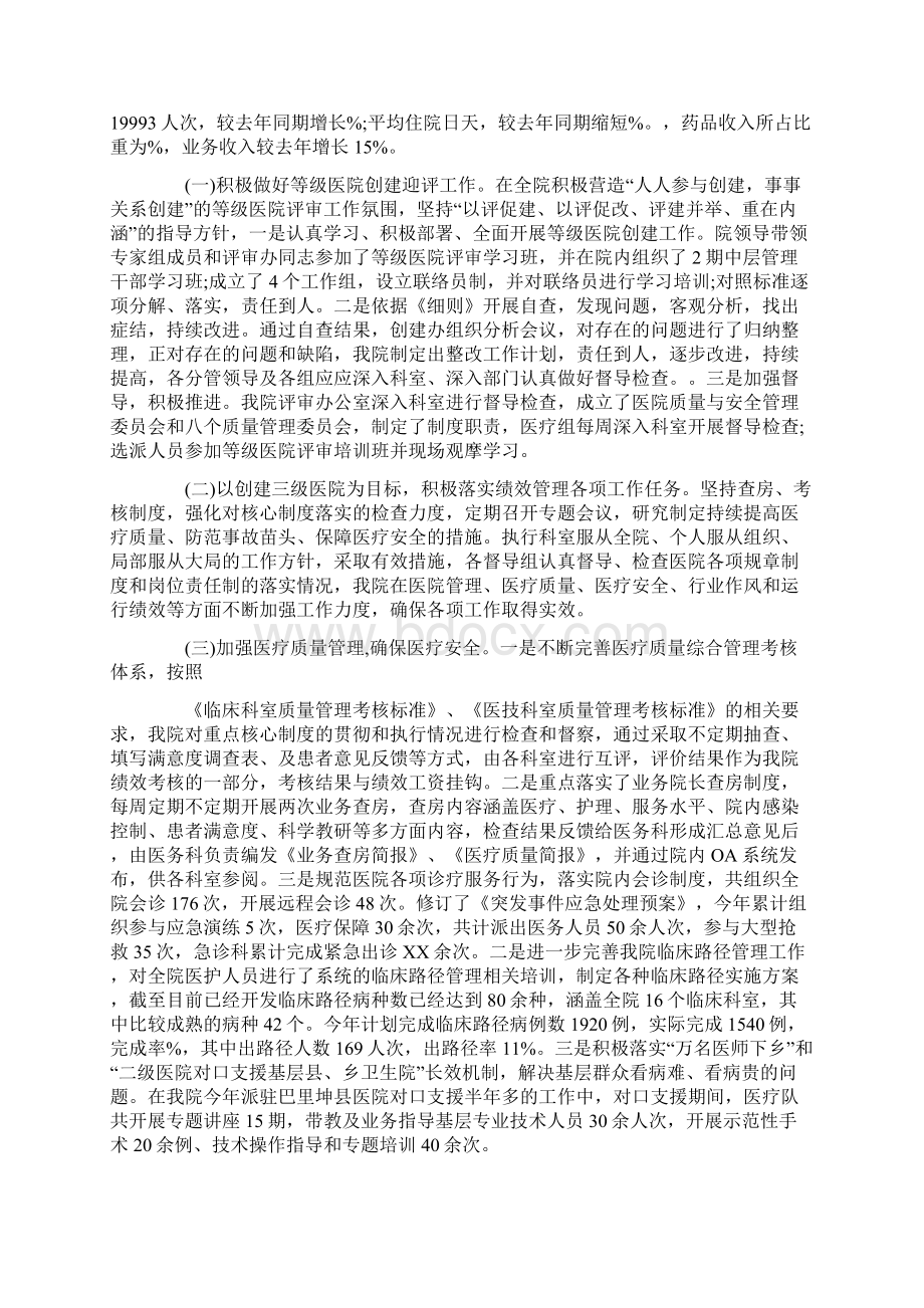 医院领导班子工会主席述职述廉报告.docx_第3页