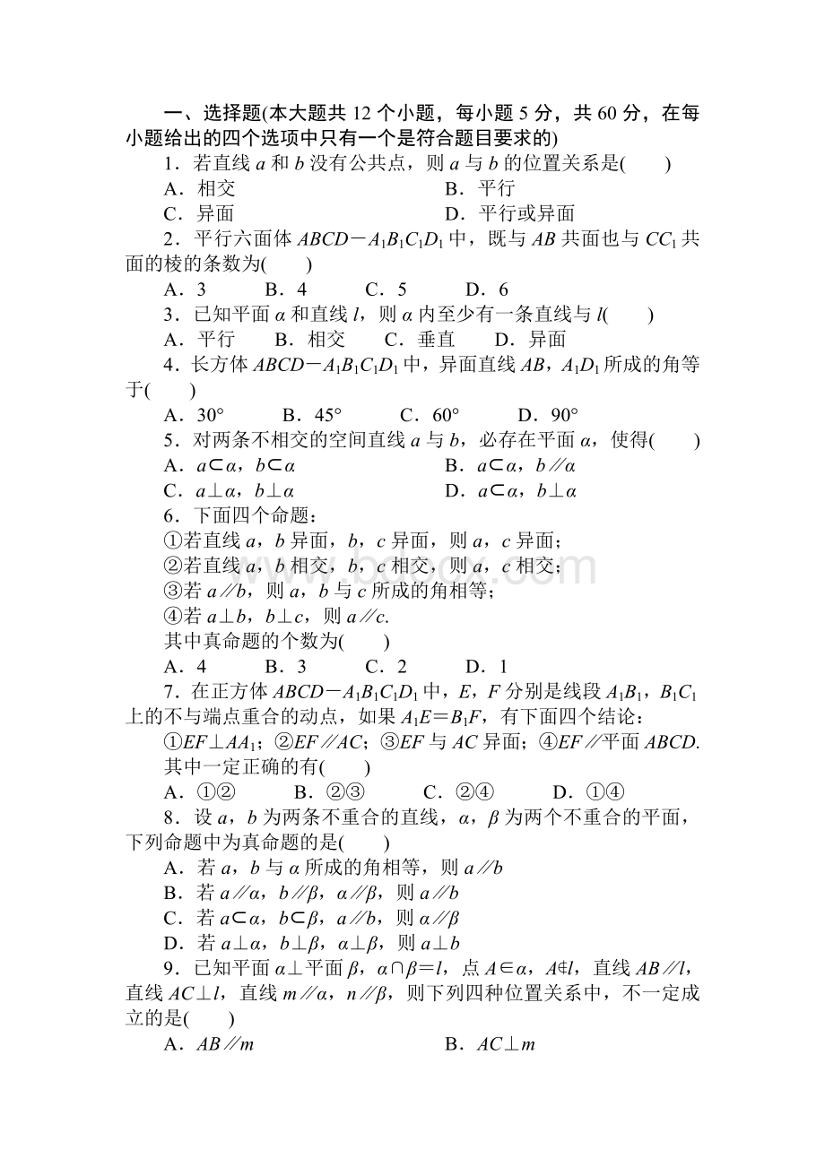 高中数学必修二第二单元Word下载.doc