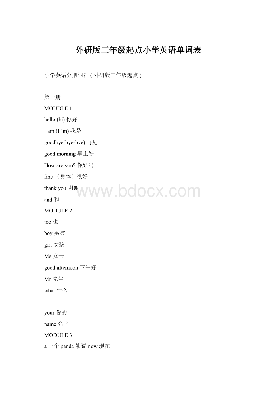 外研版三年级起点小学英语单词表.docx_第1页