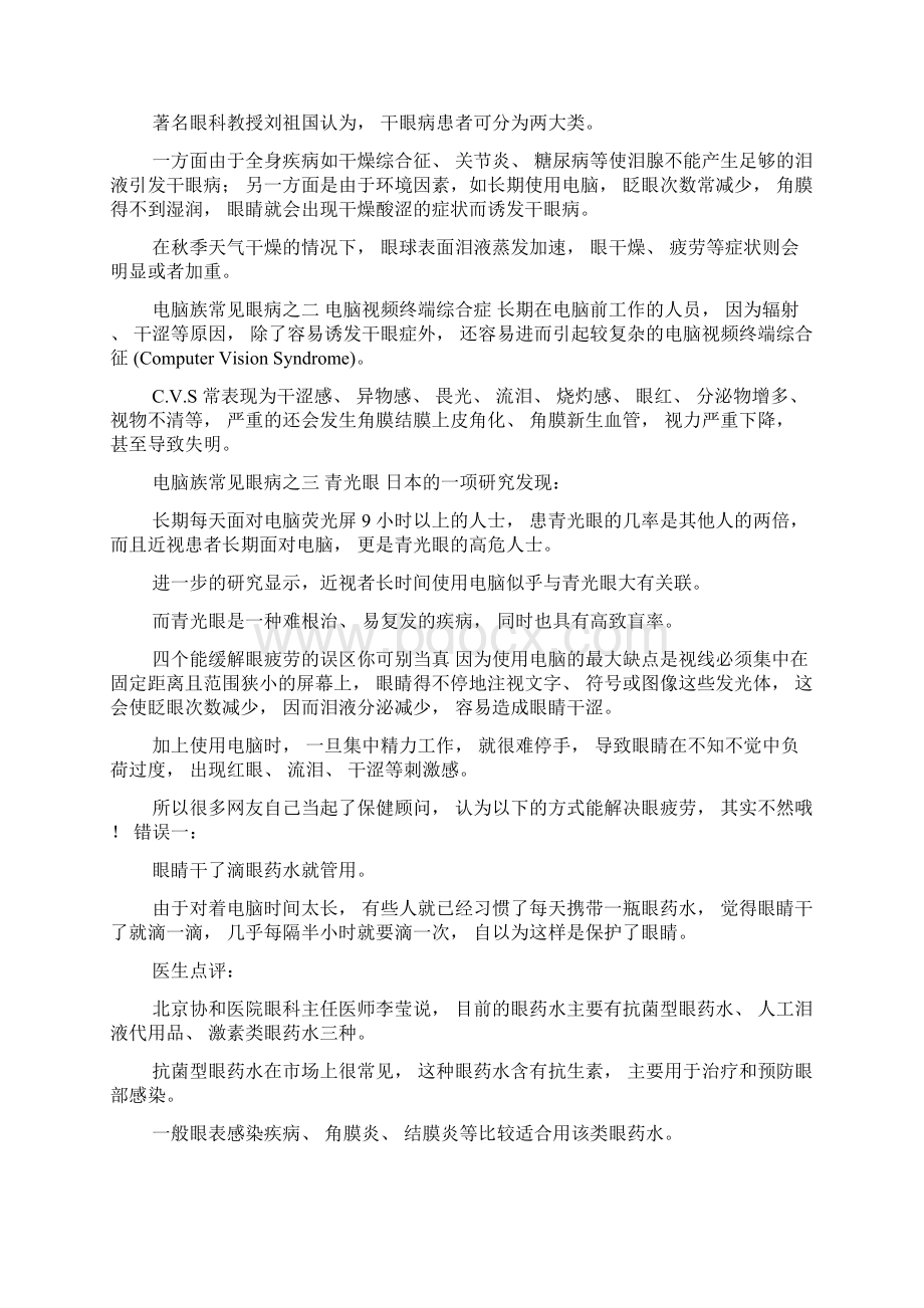 保护眼睛设置电脑屏幕.docx_第2页