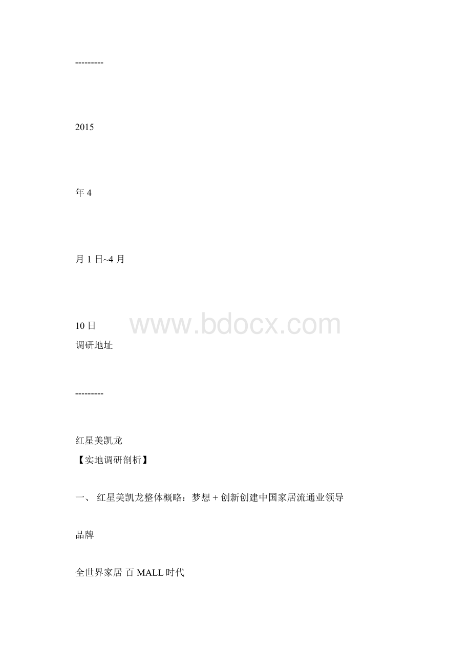 室内设计调研报告.docx_第2页