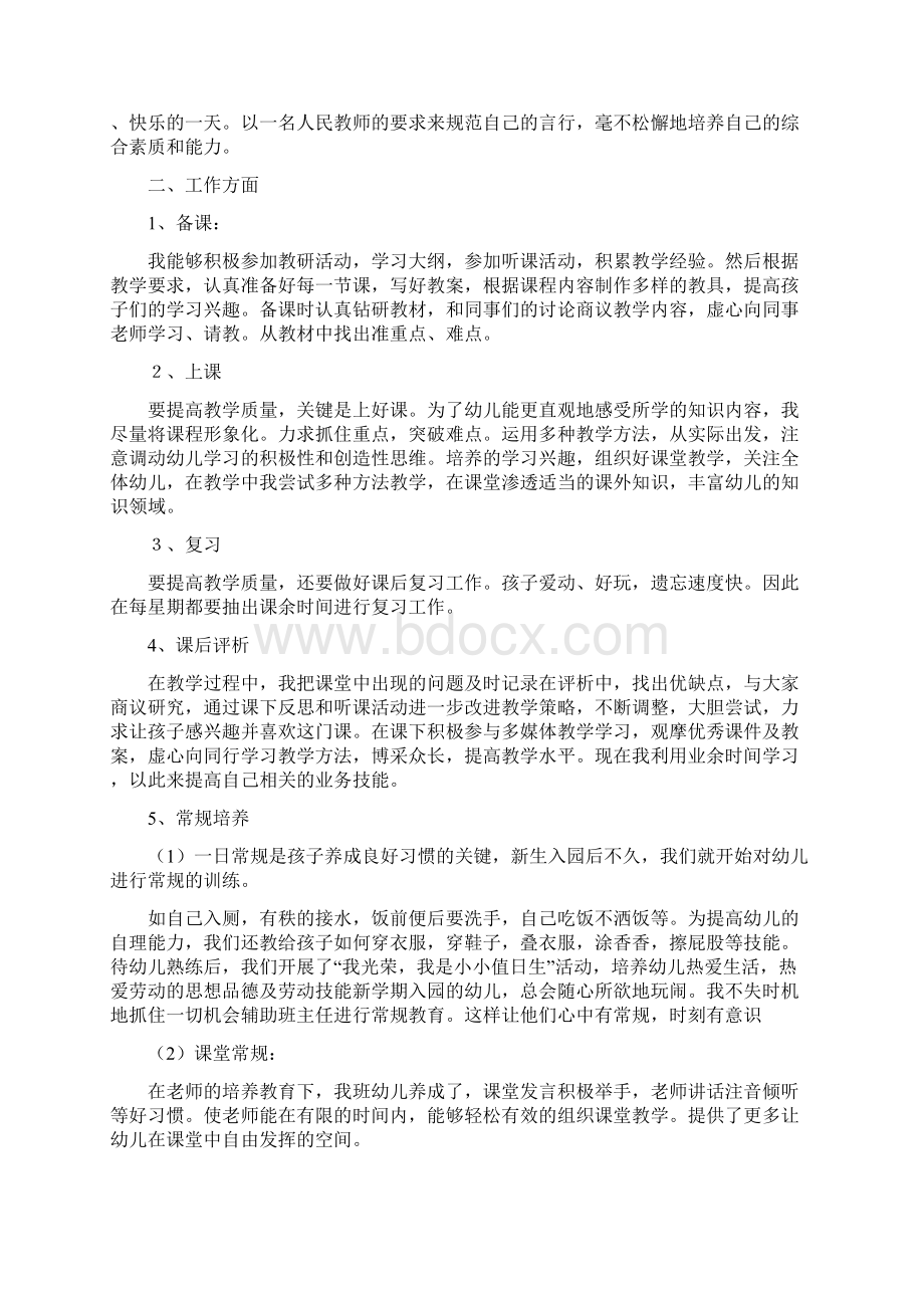 幼儿园助理教师个人工作总结与幼儿园劳动知识竞赛工作汇报汇编.docx_第3页