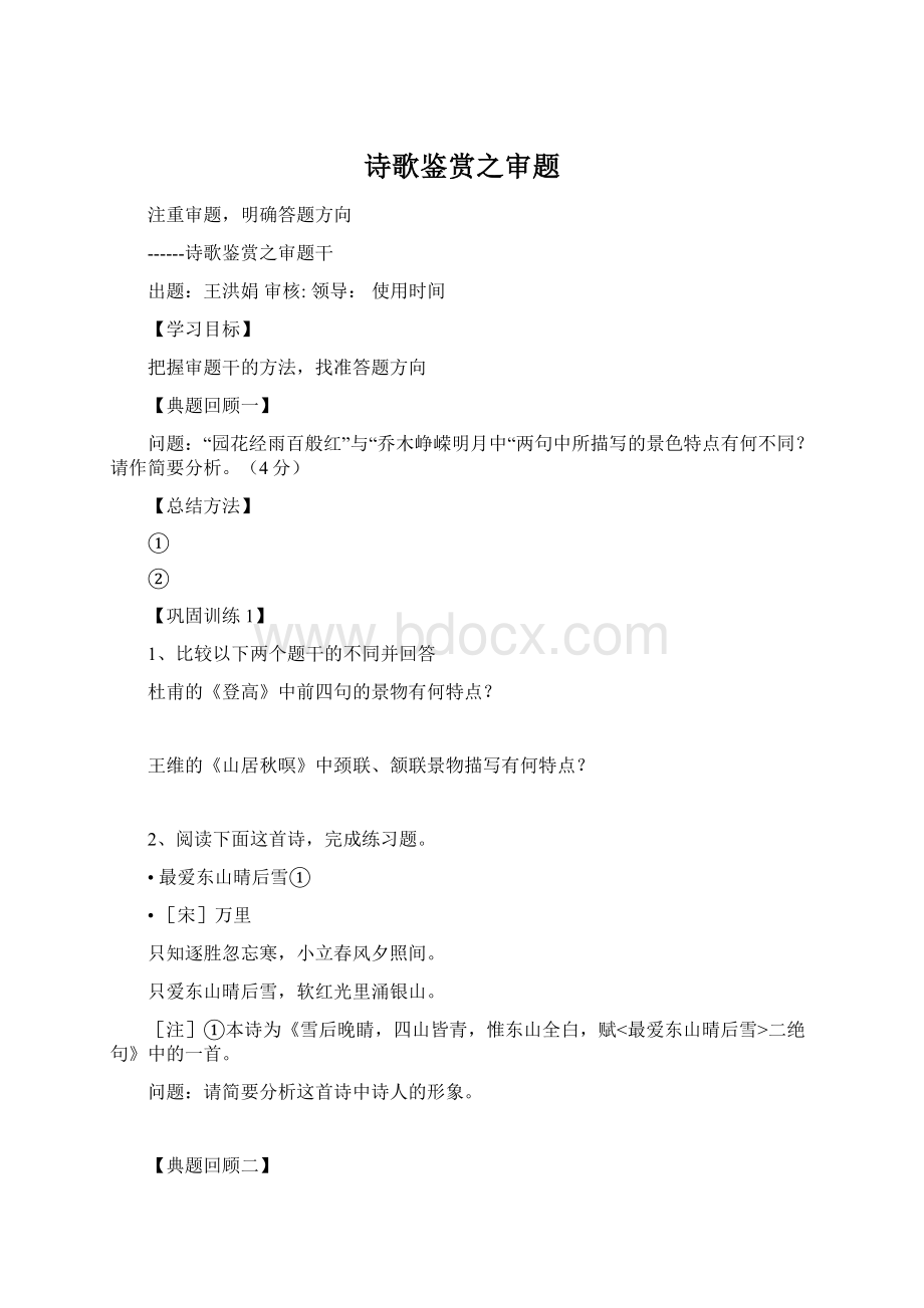 诗歌鉴赏之审题Word文档下载推荐.docx