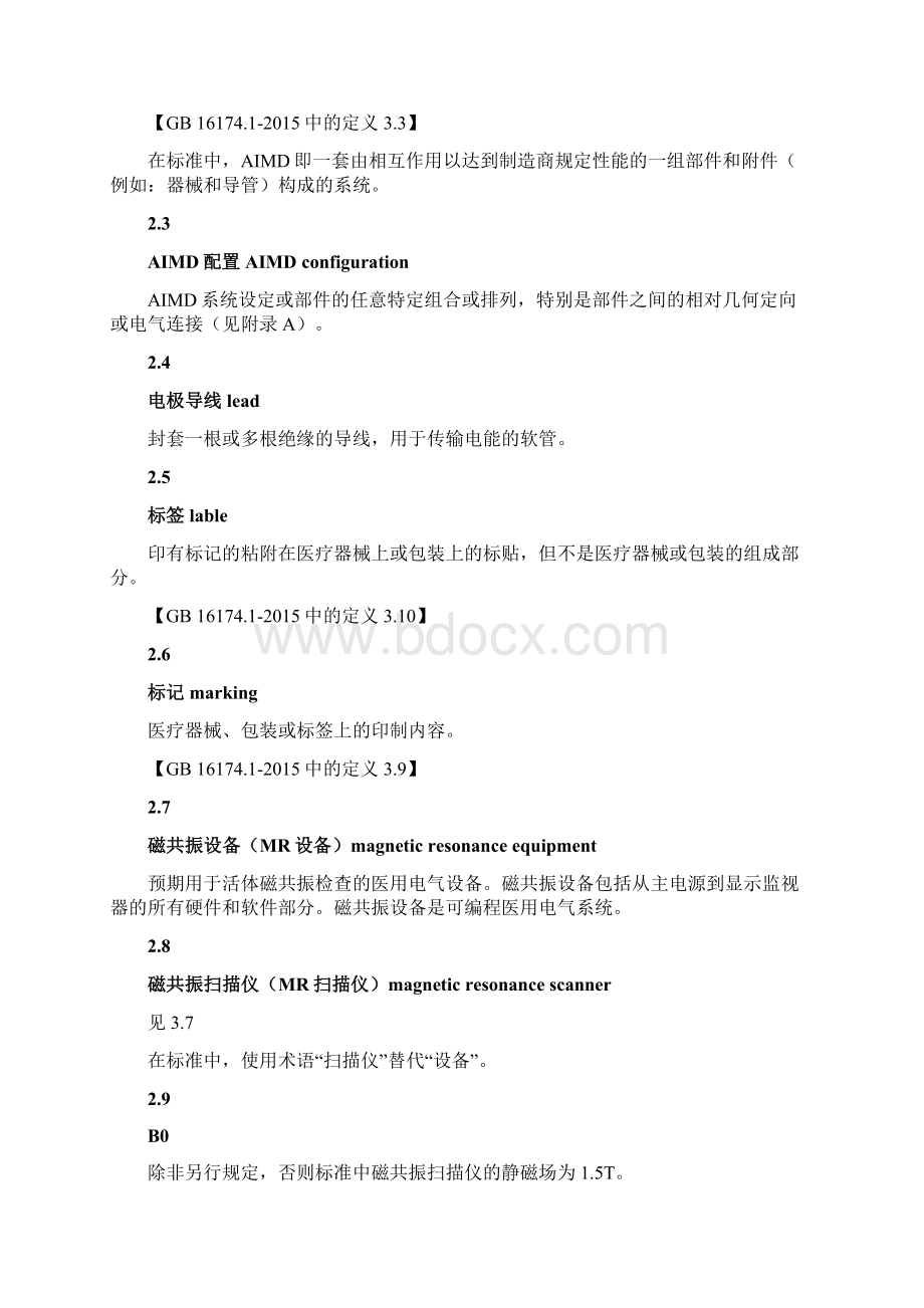 有源植入式医疗器械在磁共振成像中的安全性评估Word格式文档下载.docx_第2页