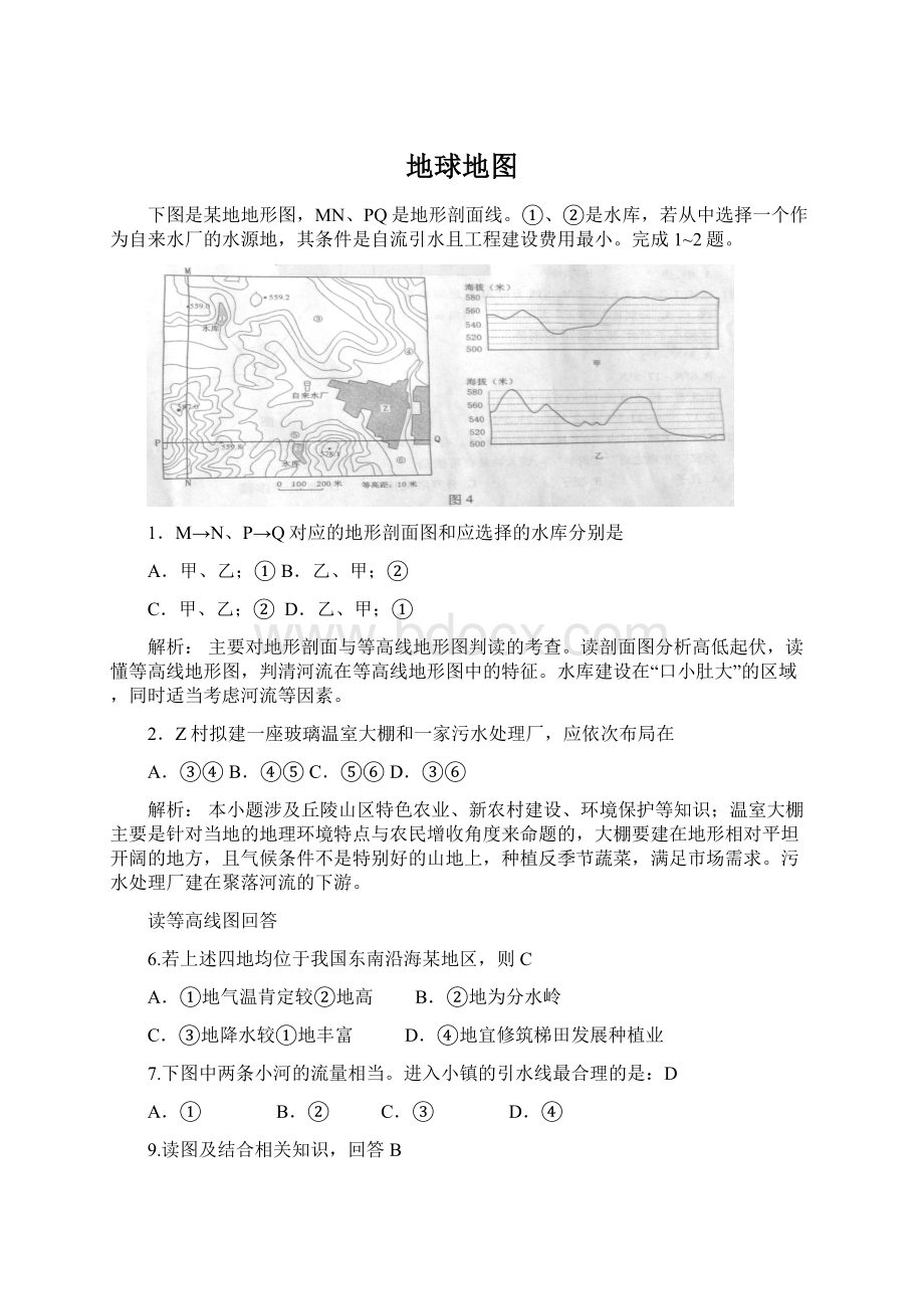 地球地图Word文档格式.docx_第1页