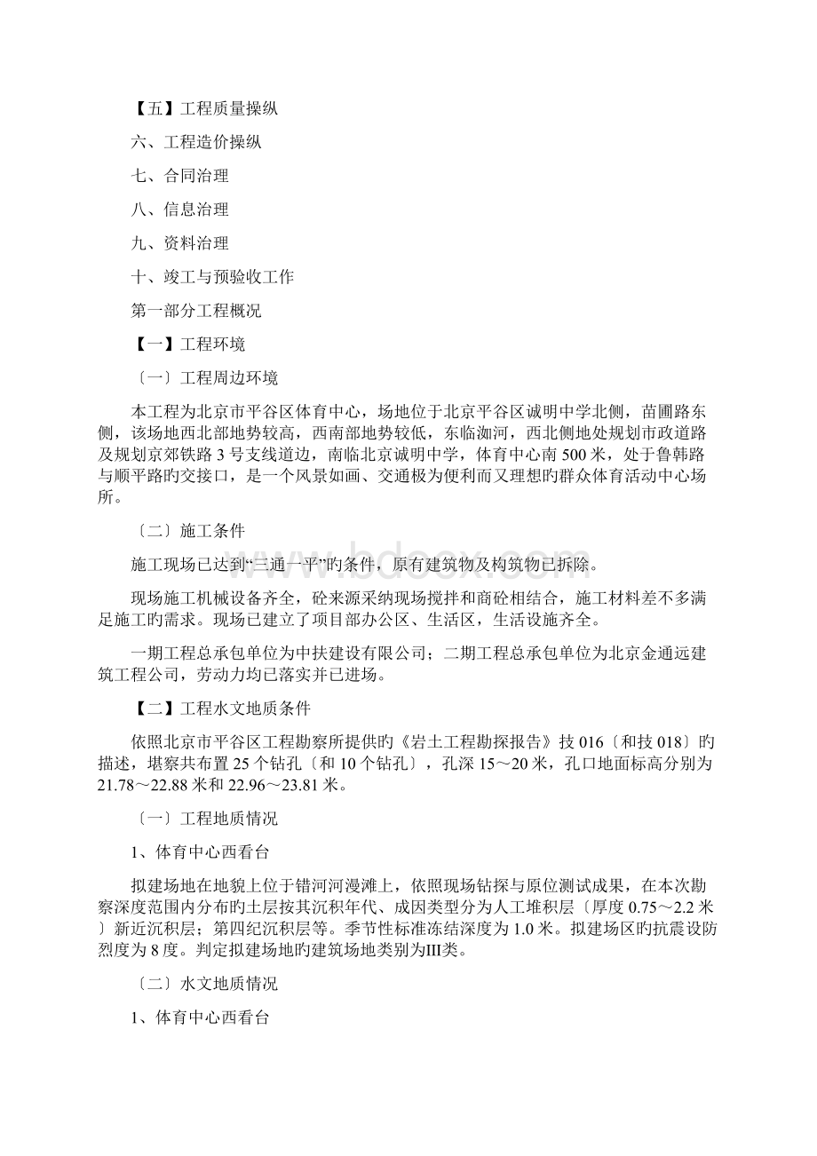 北京平谷区体育中心监理规划doc.docx_第2页