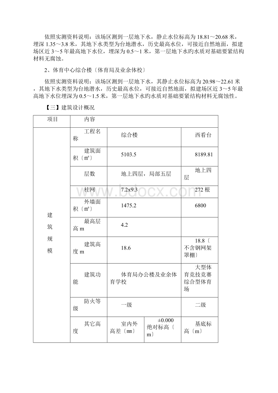 北京平谷区体育中心监理规划doc.docx_第3页