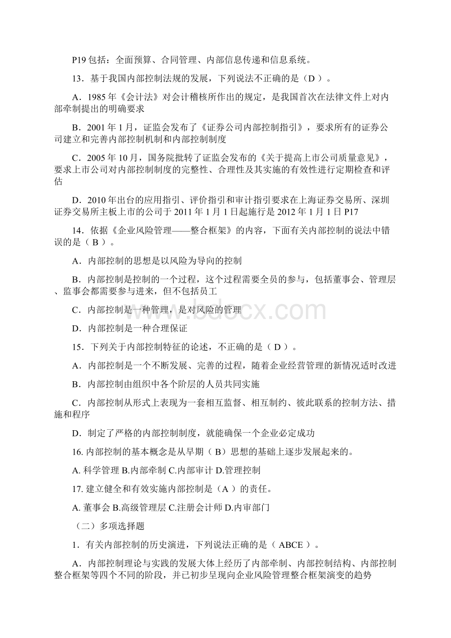 内部控制各章节习题Word格式.docx_第3页