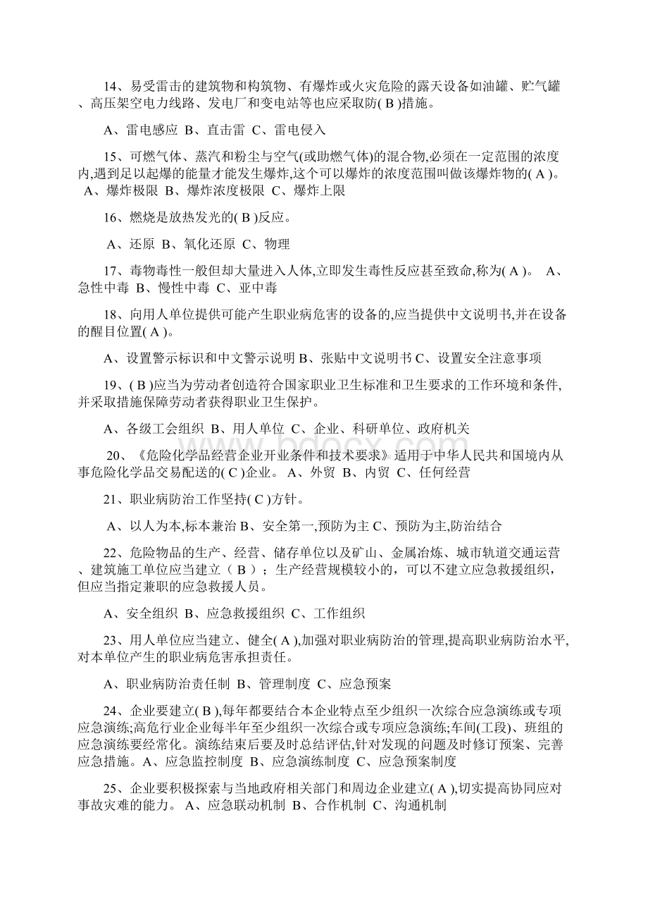 危险化学品经营单位主要负责人和安全管理员题库.docx_第2页