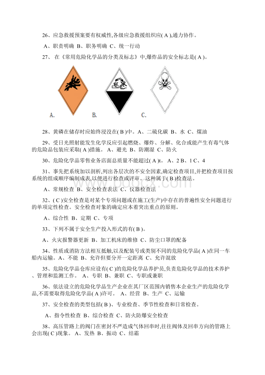 危险化学品经营单位主要负责人和安全管理员题库.docx_第3页