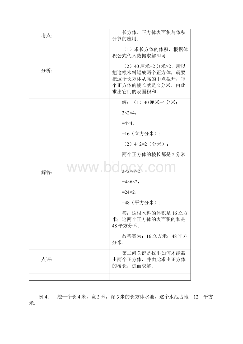 长方体正方体表面积与体积计算的应用答案.docx_第3页