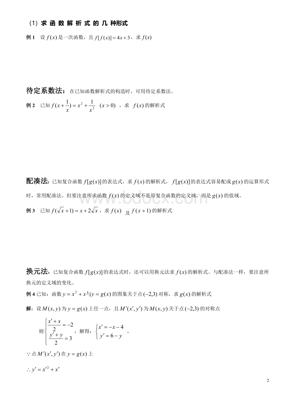 高一函数整理版(知识点+练习题)Word文件下载.doc_第2页