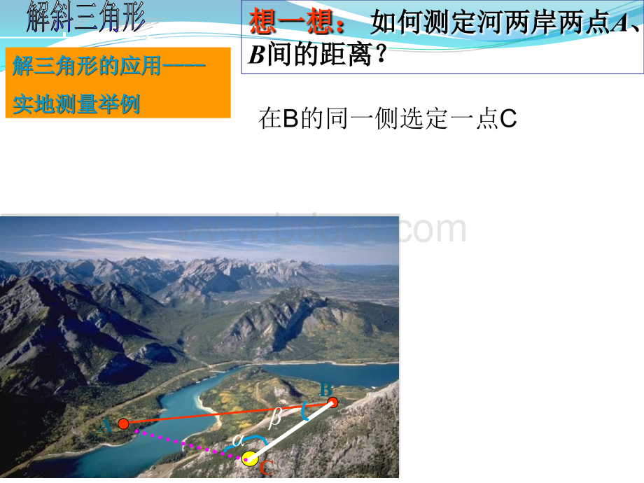 解三角形应用举例.ppt_第3页