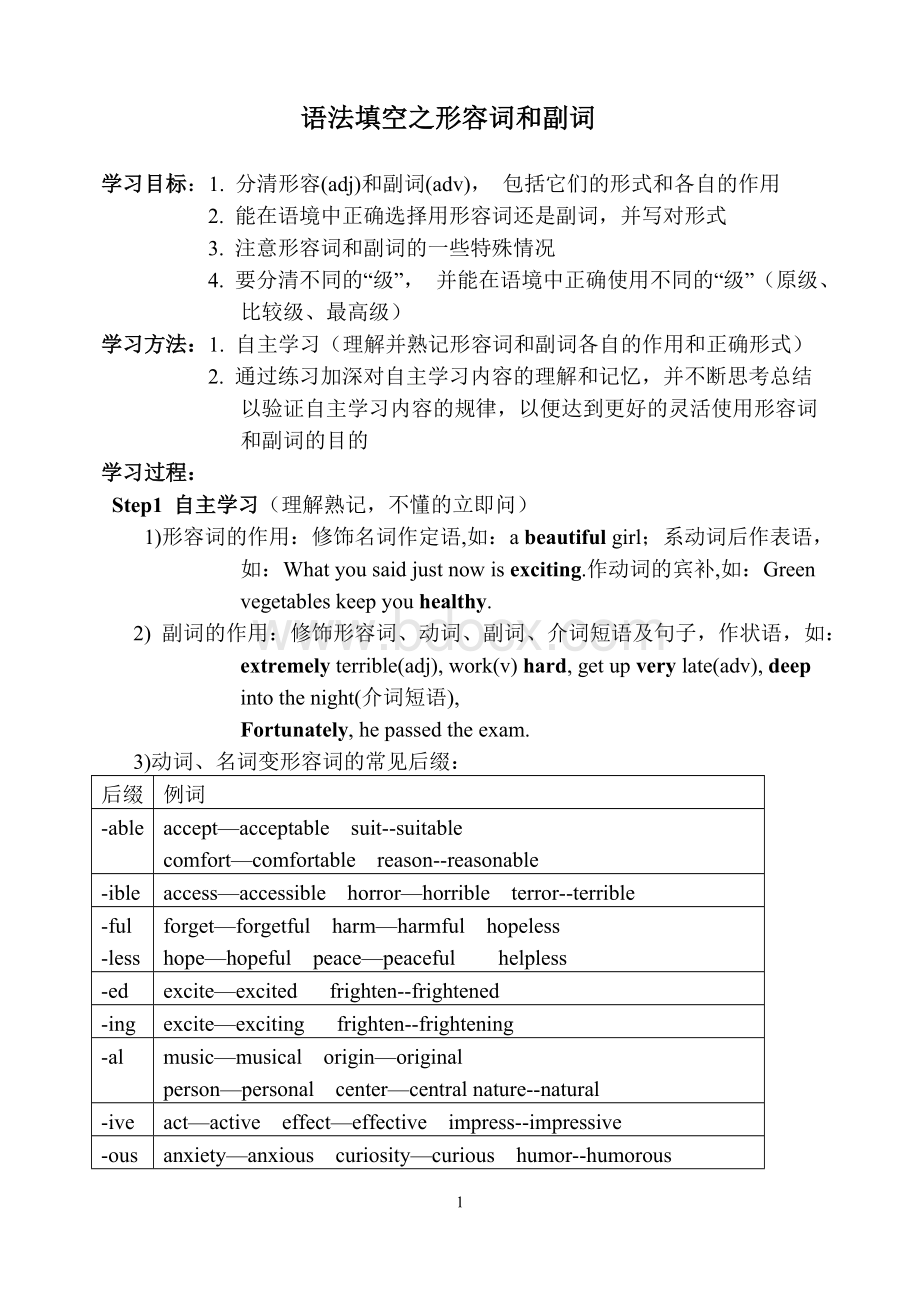 语法填空之形容词和副词Word文档下载推荐.doc_第1页