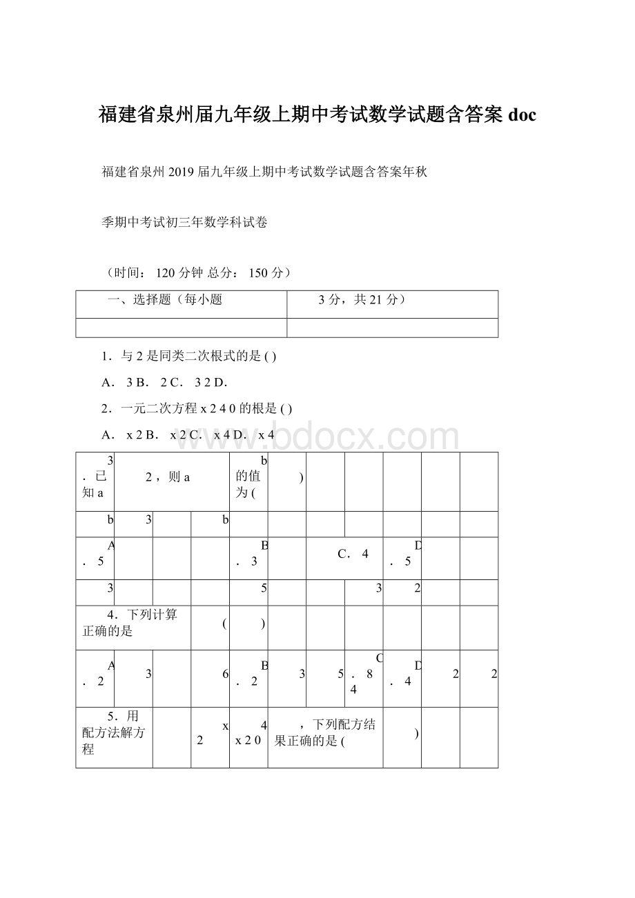 福建省泉州届九年级上期中考试数学试题含答案doc.docx