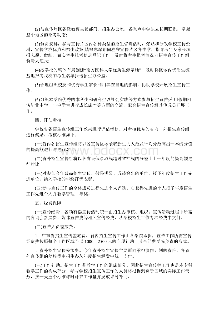 实用参考大学招生宣传方案doc.docx_第3页